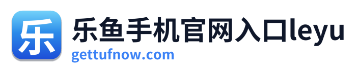 乐鱼手机官网入口leyu